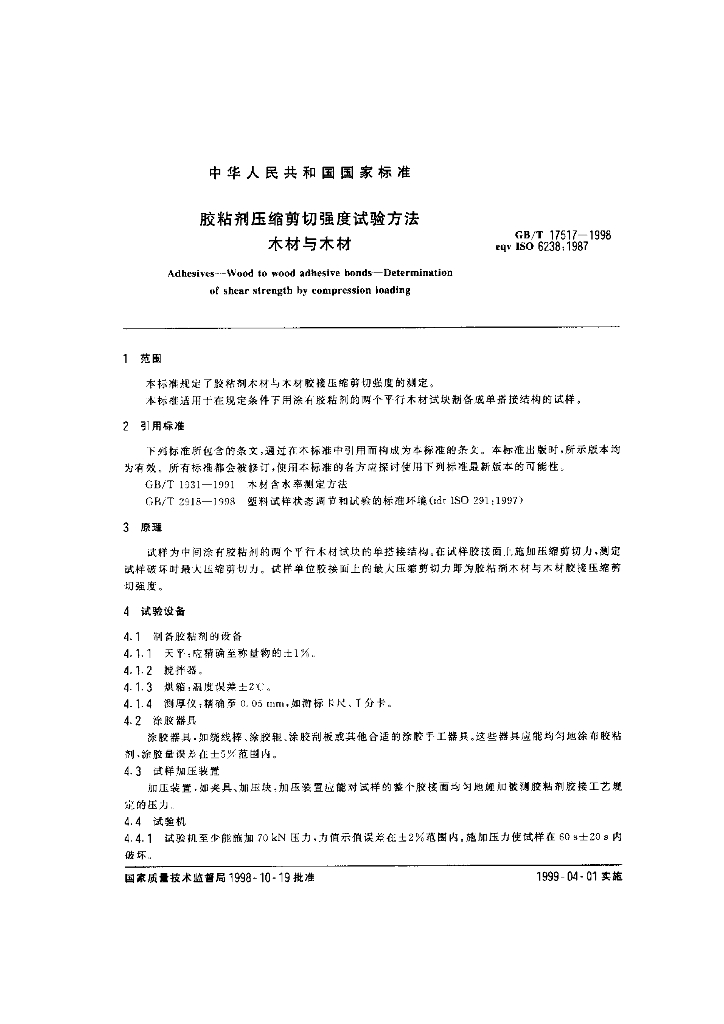 GB/T 17517-1998 标准预览
