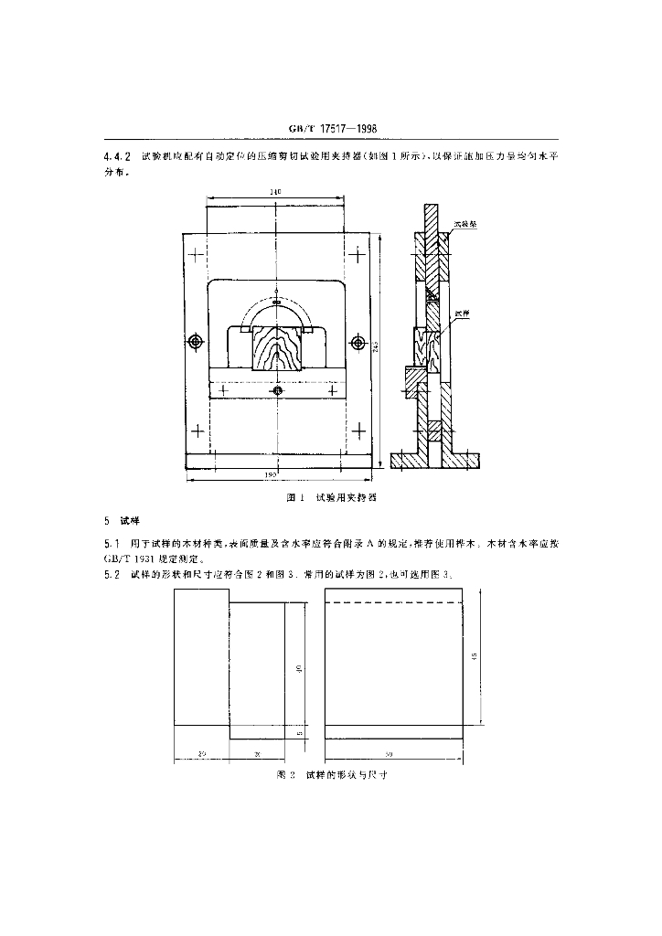 GB/T 17517-1998 标准预览
