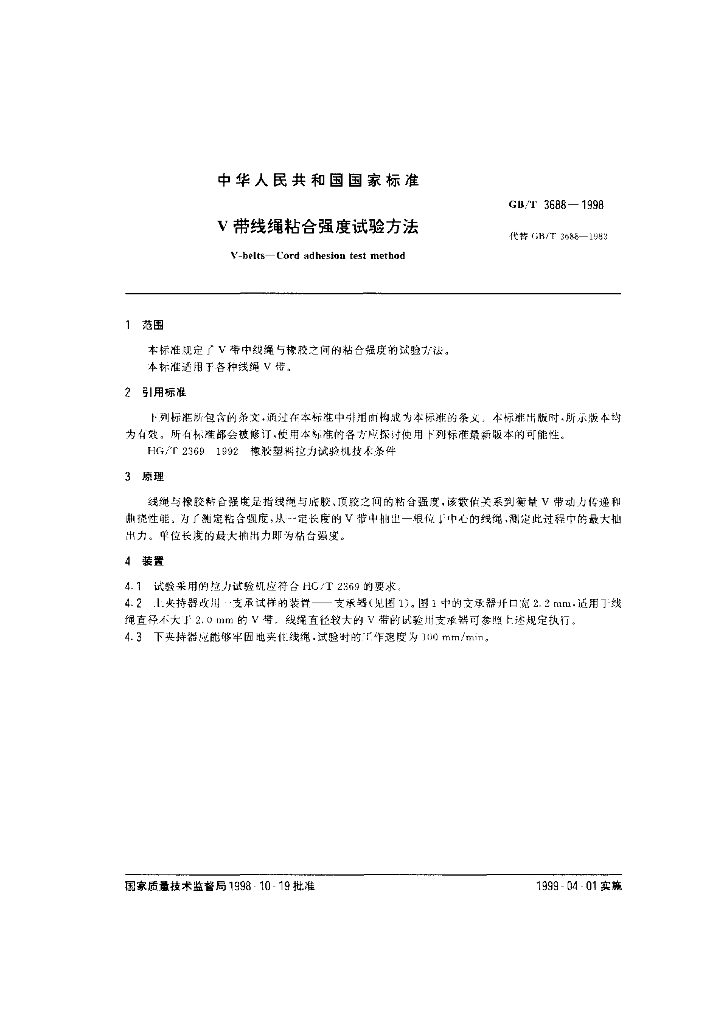 GB/T 3688-1998 标准预览