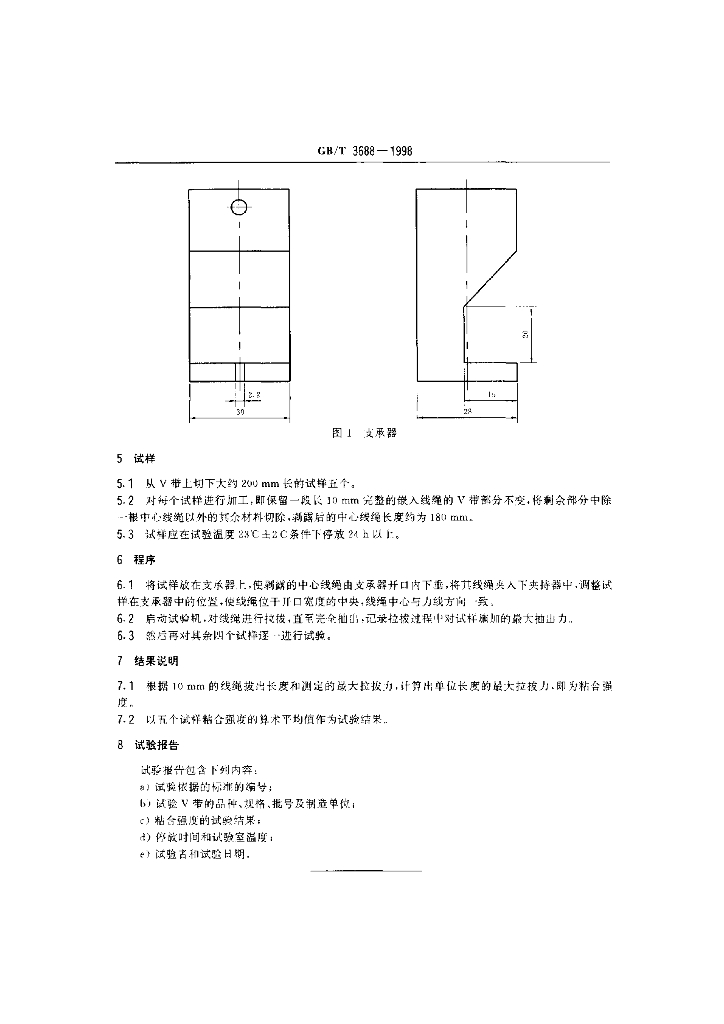 GB/T 3688-1998 标准预览