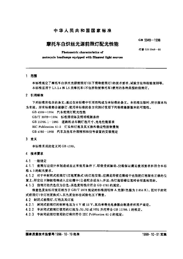 GB 5948-1998 标准预览