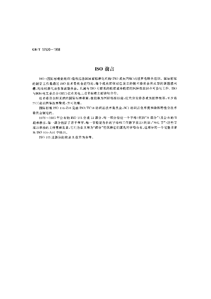 GB/T 17520-1998 标准预览
