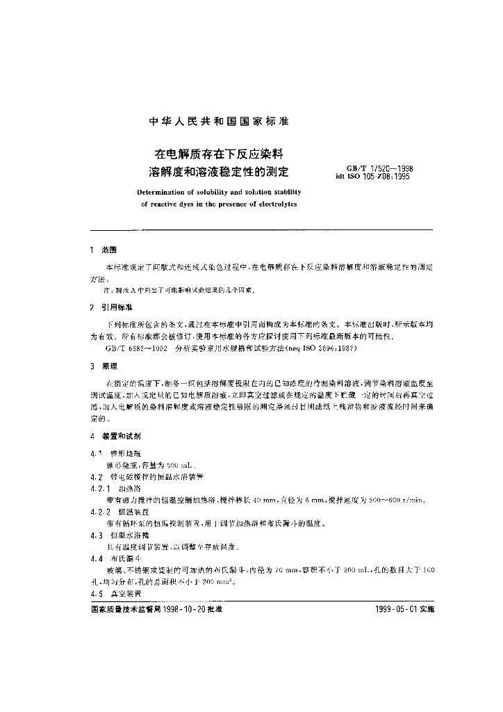 GB/T 17520-1998 标准预览