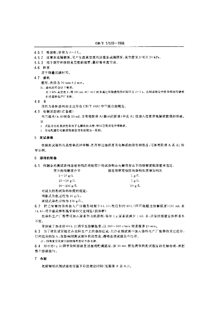 GB/T 17520-1998 标准预览