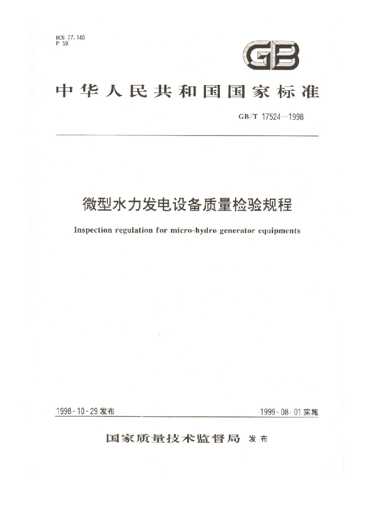 GB/T 17524-1998 标准预览
