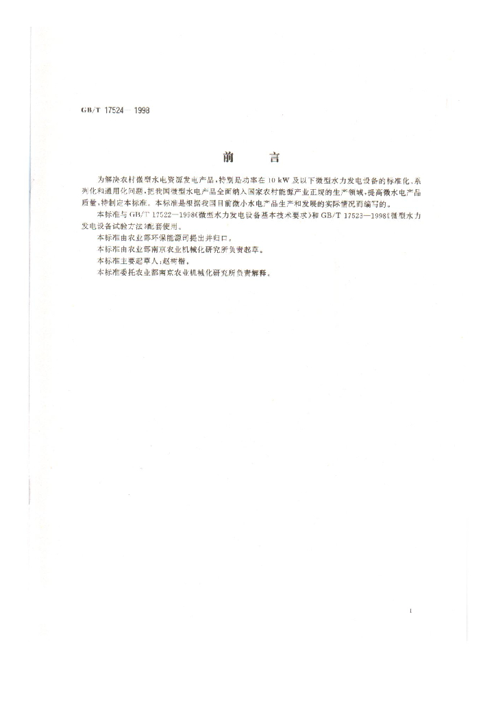 GB/T 17524-1998 标准预览