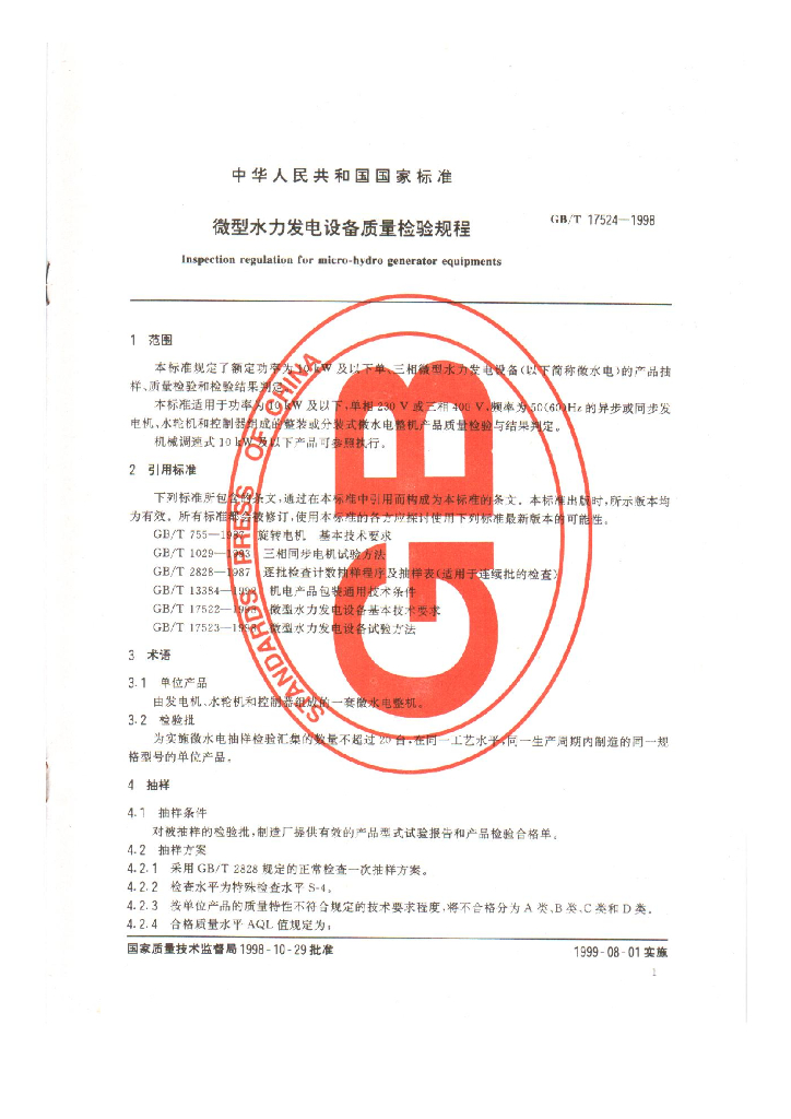 GB/T 17524-1998 标准预览