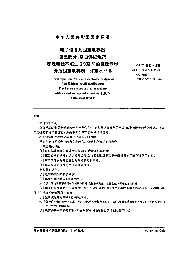 GB/T 6262-1998 标准预览