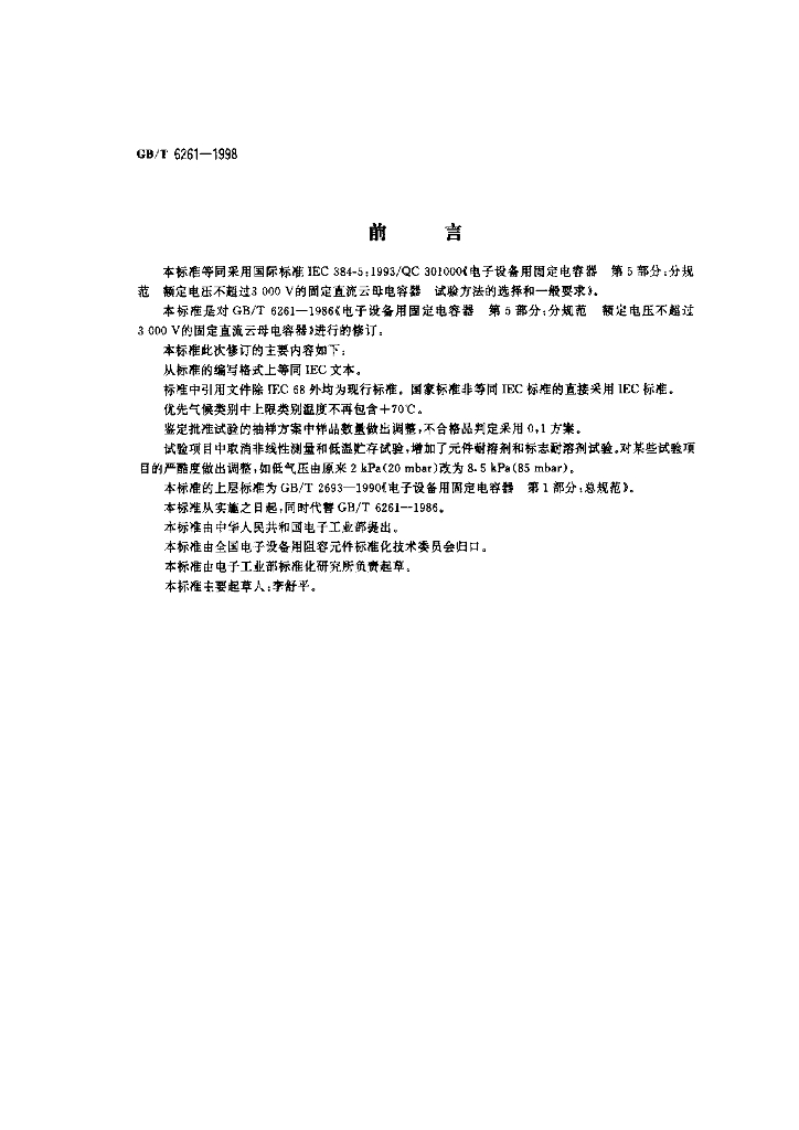 GB/T 6261-1998 标准预览