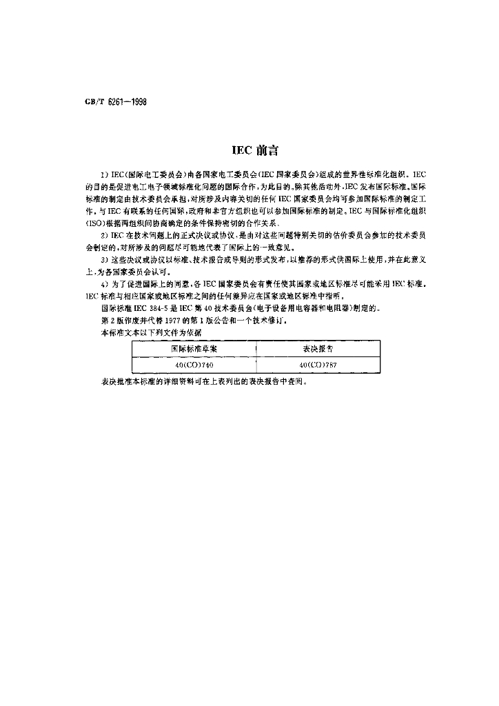 GB/T 6261-1998 标准预览