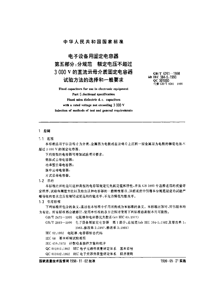 GB/T 6261-1998 标准预览