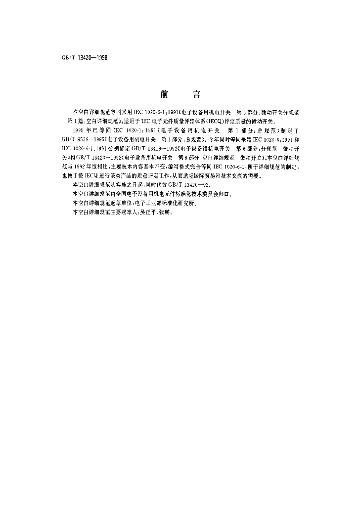 GB/T 13420-1998 标准预览