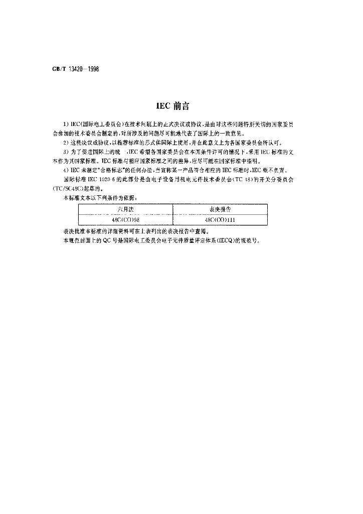 GB/T 13420-1998 标准预览