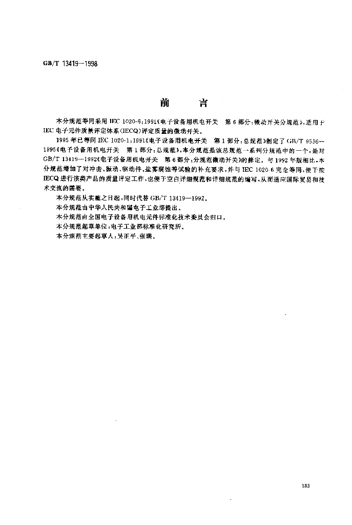 GB/T 13419-1998 标准预览