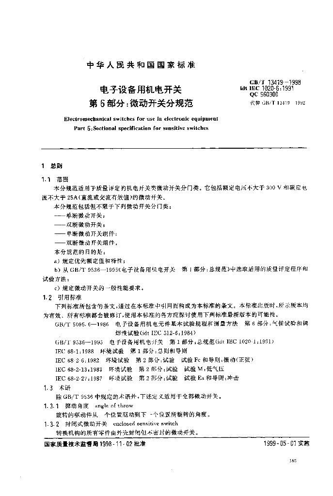 GB/T 13419-1998 标准预览