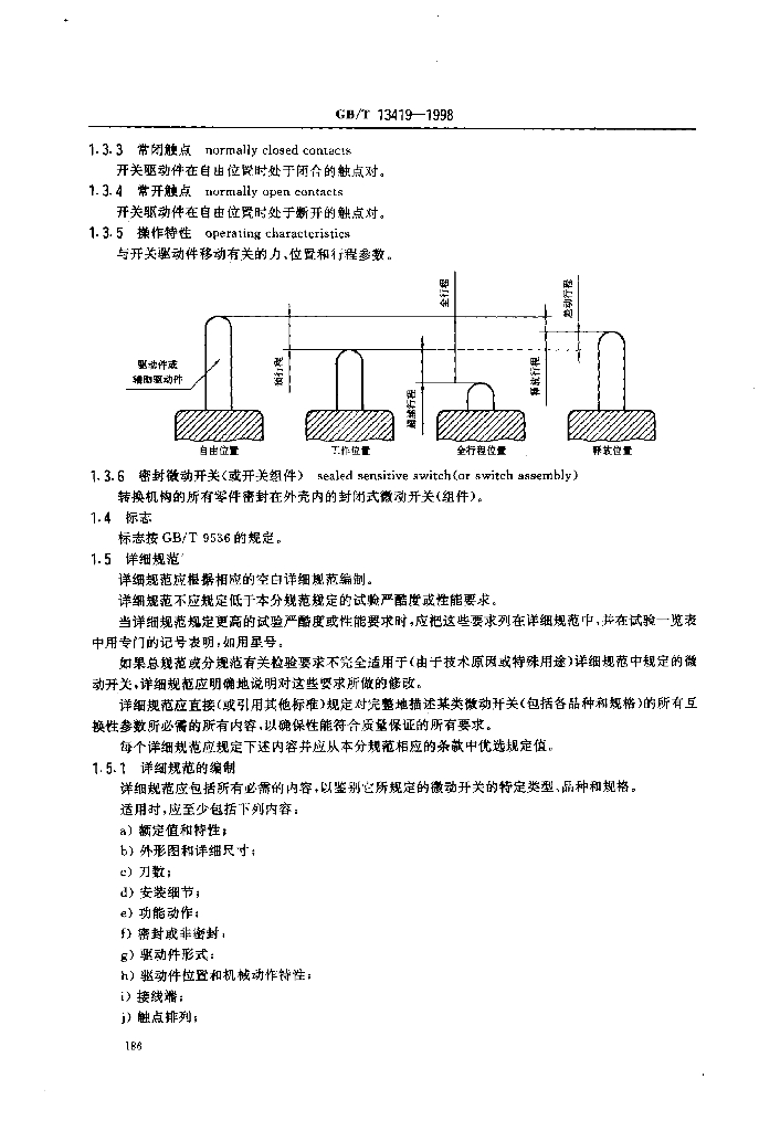 GB/T 13419-1998 标准预览