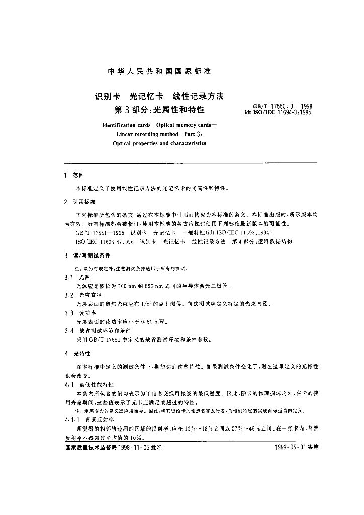 GB/T 17550.3-1998 标准预览