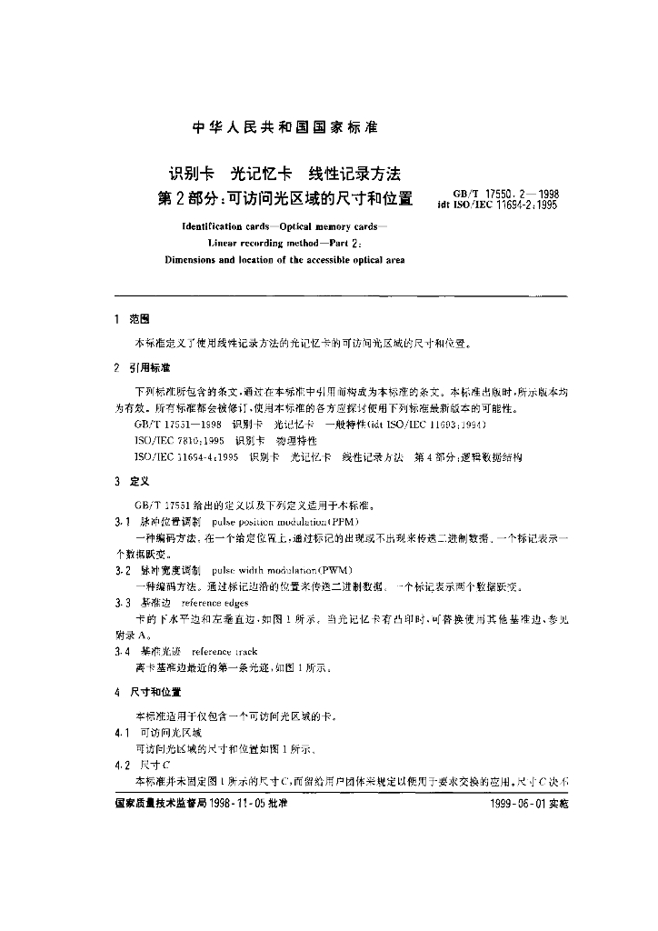 GB/T 17550.2-1998 标准预览