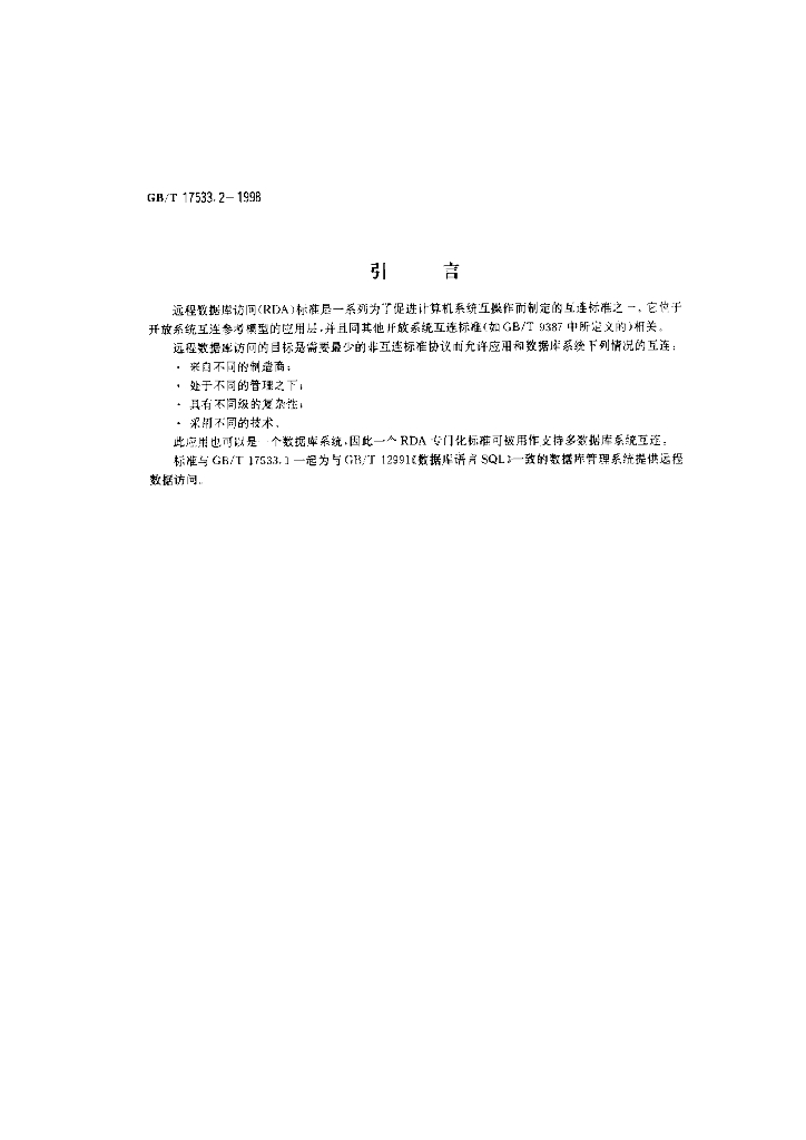 GB/T 17533.2-1998 标准预览