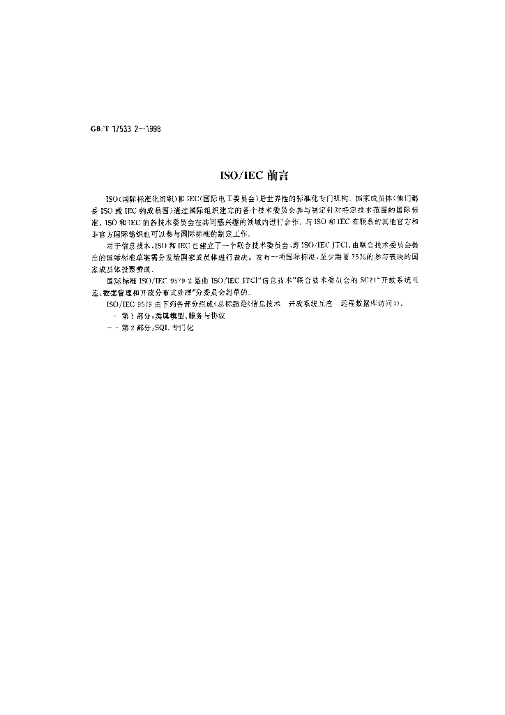 GB/T 17533.2-1998 标准预览