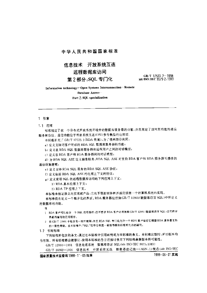 GB/T 17533.2-1998 标准预览