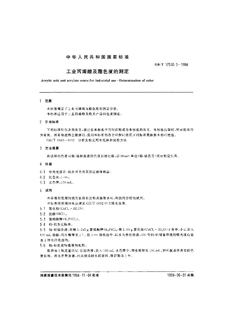 GB/T 17530.3-1998 标准预览