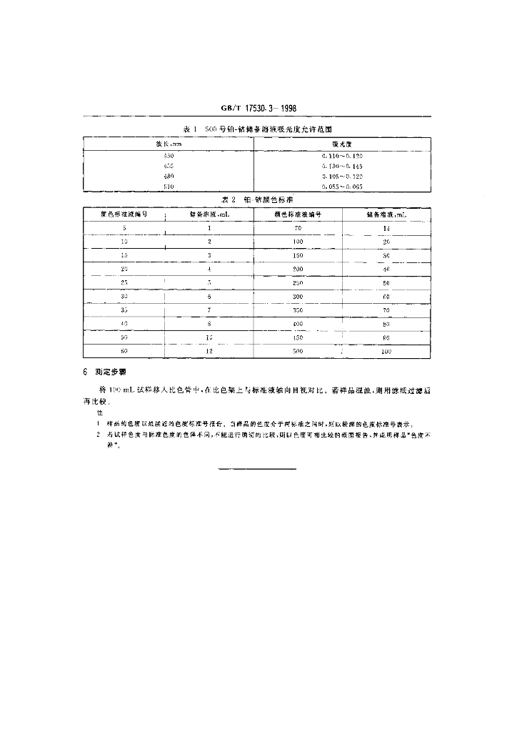 GB/T 17530.3-1998 标准预览