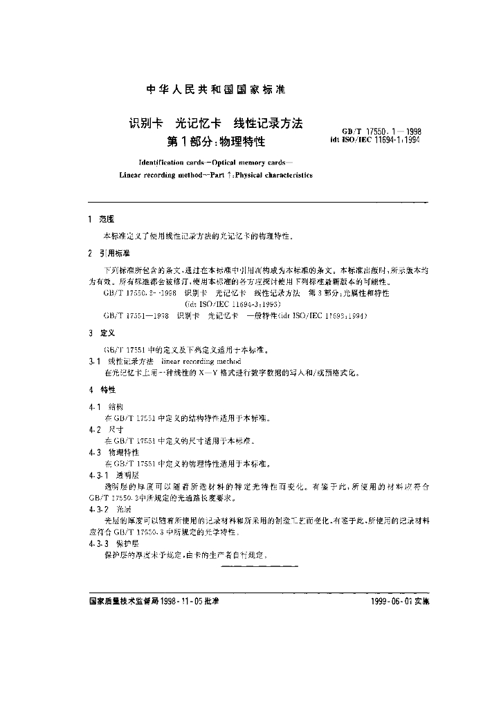 GB/T 17550.1-1998 标准预览
