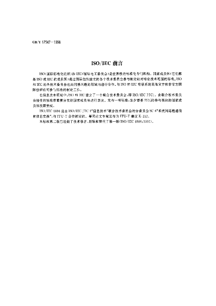 GB/T 17547-1998 标准预览