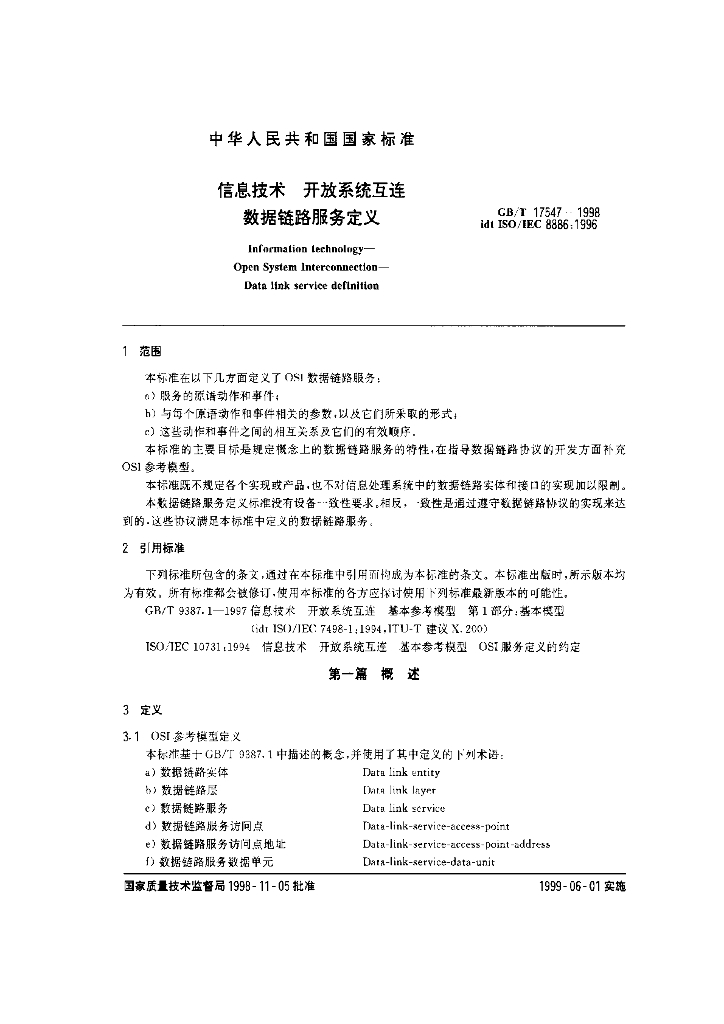 GB/T 17547-1998 标准预览