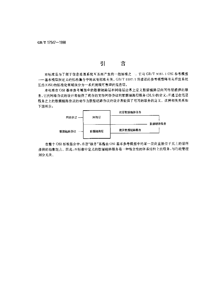 GB/T 17547-1998 标准预览