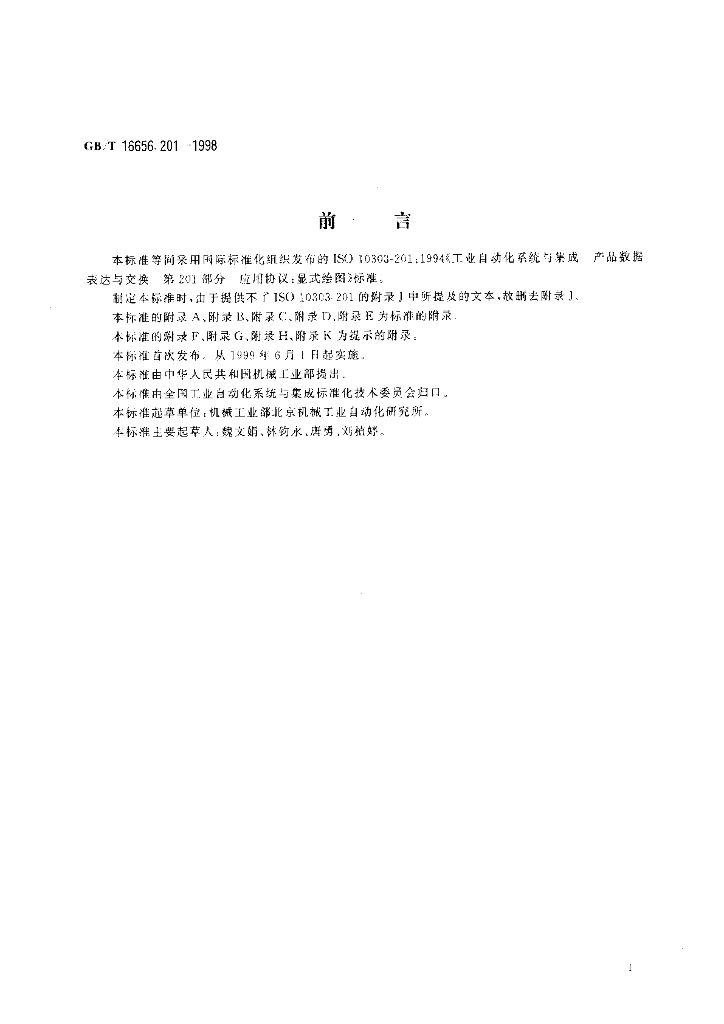 GB/T 16656.201-1998 标准预览