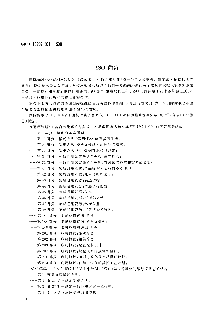 GB/T 16656.201-1998 标准预览