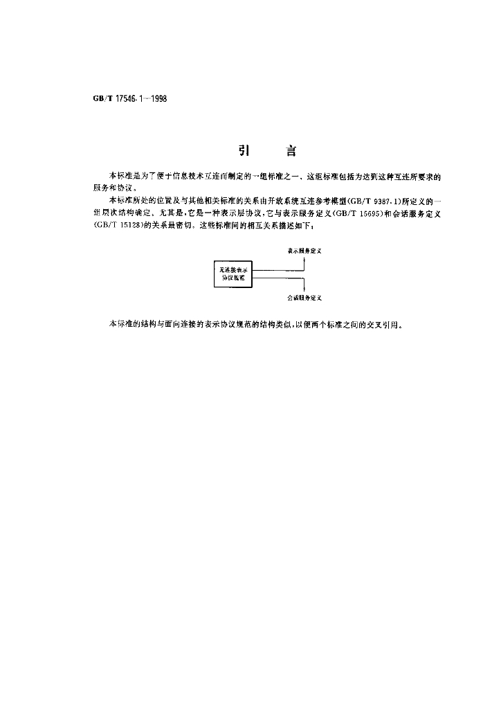 GB/T 17546.1-1998 标准预览