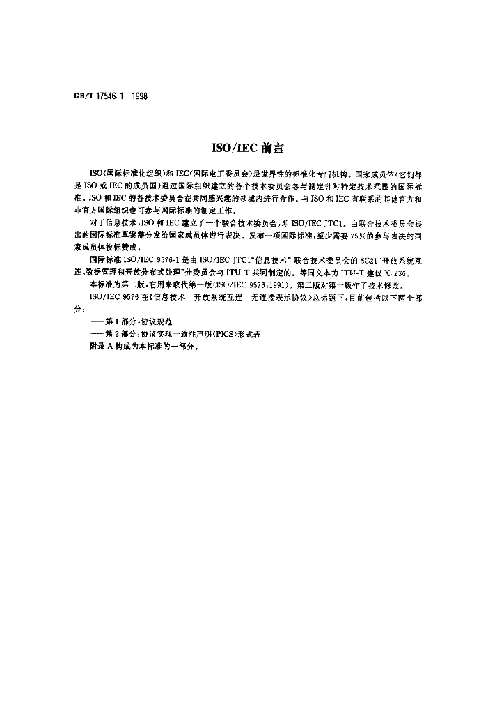 GB/T 17546.1-1998 标准预览