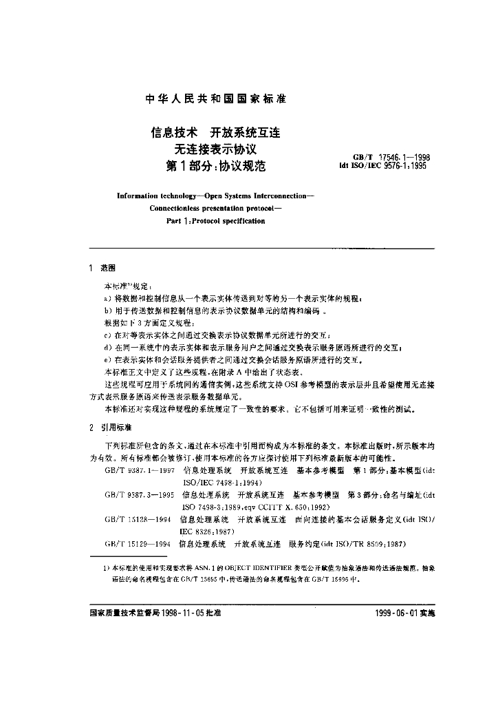 GB/T 17546.1-1998 标准预览