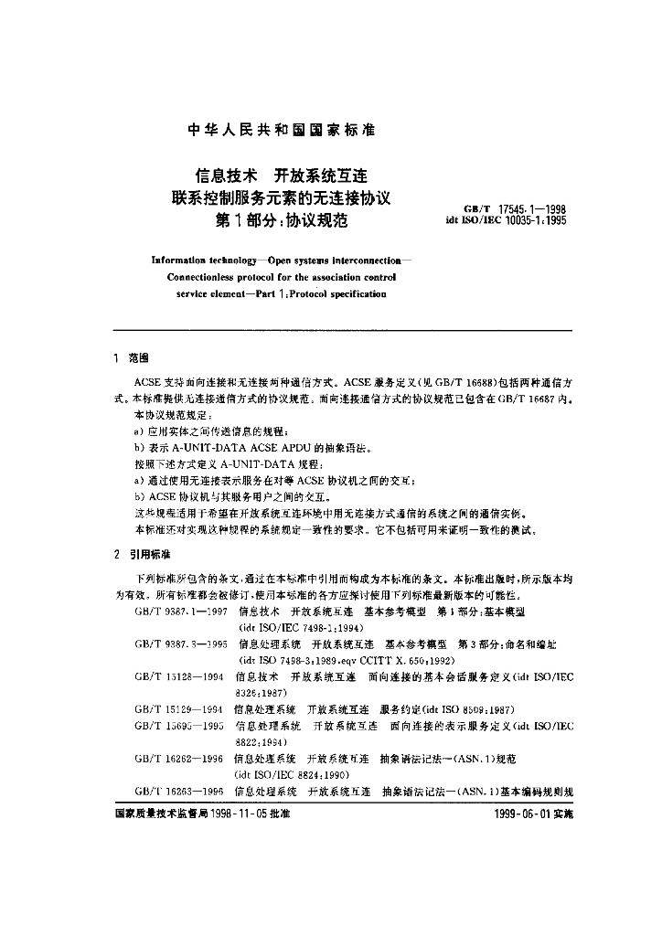 GB/T 17545.1-1998 标准预览