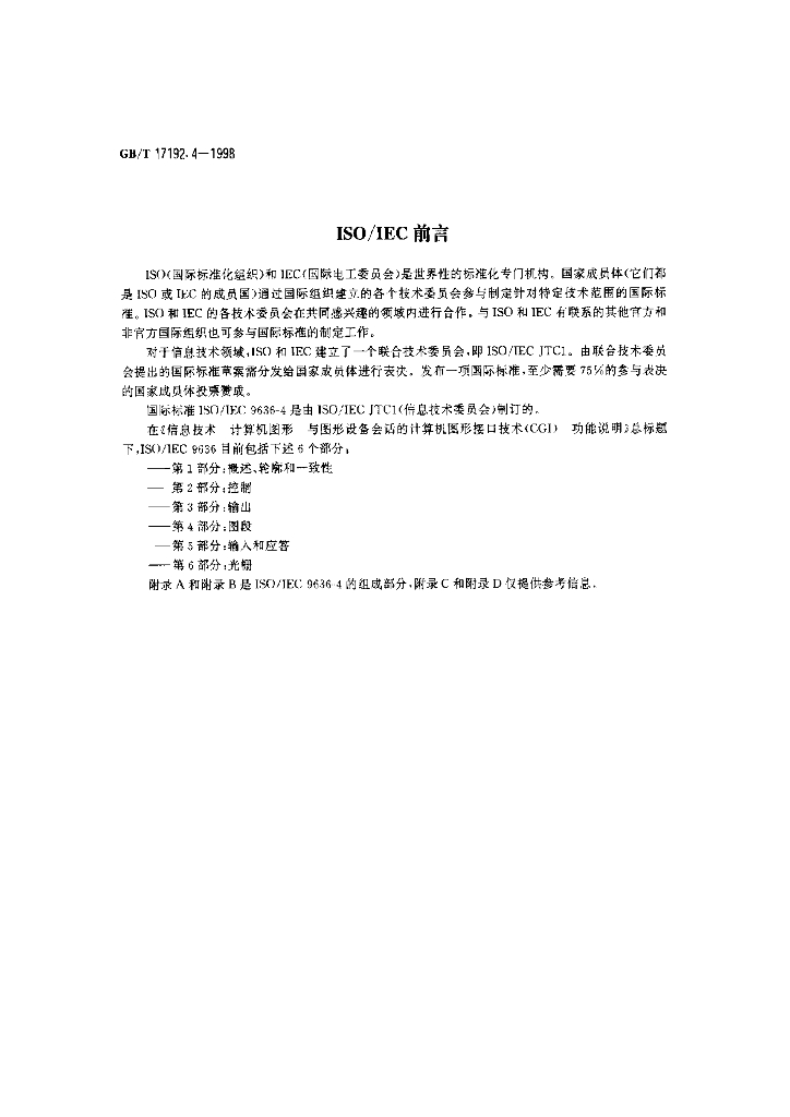 GB/T 17192.4-1998 标准预览