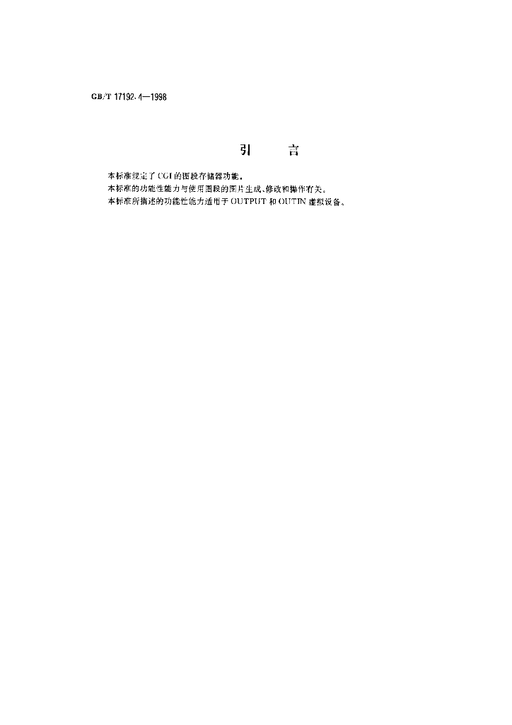 GB/T 17192.4-1998 标准预览