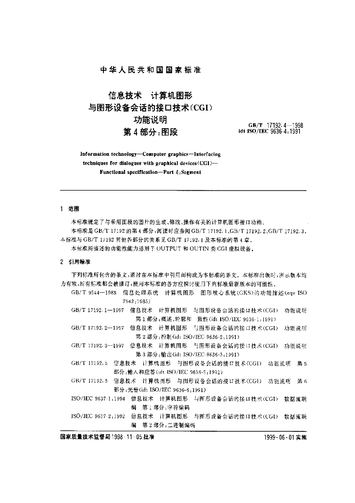 GB/T 17192.4-1998 标准预览