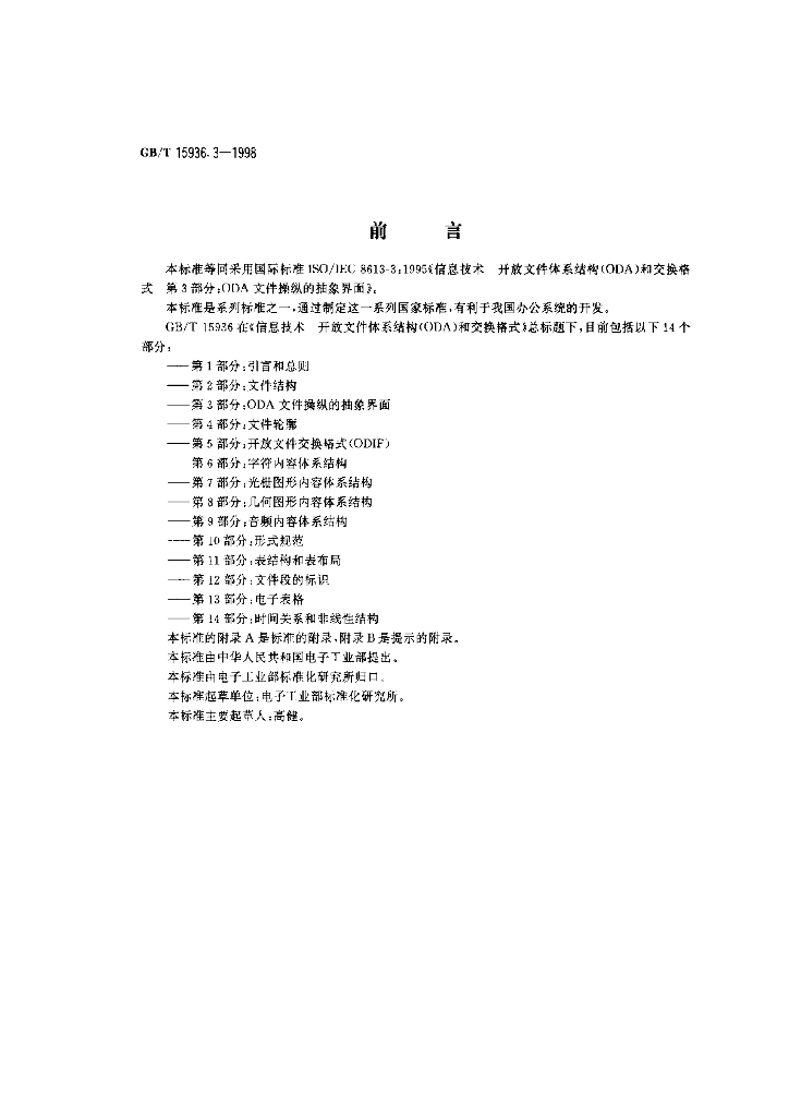 GB/T 15936.3-1998 标准预览