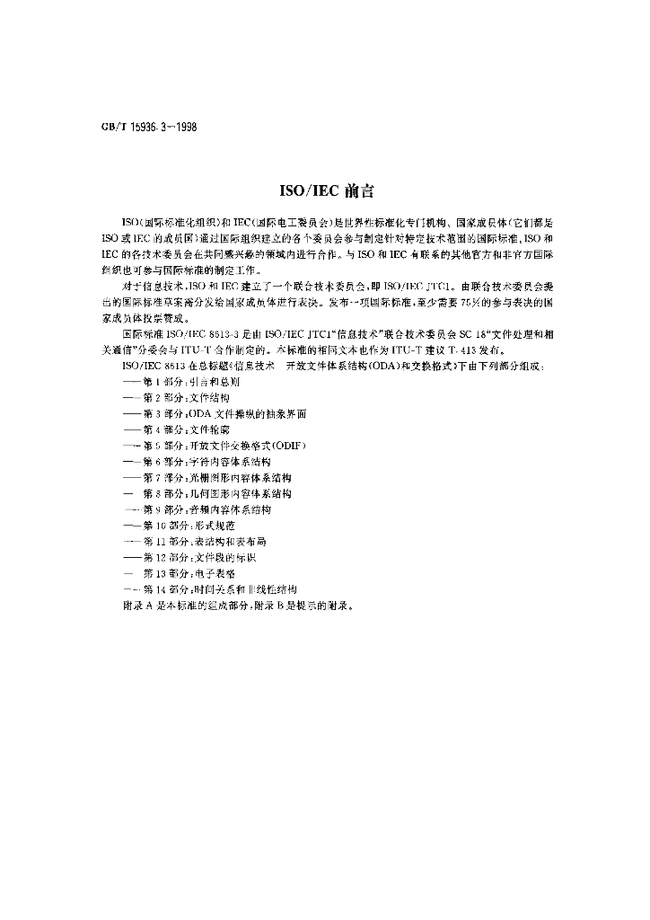 GB/T 15936.3-1998 标准预览