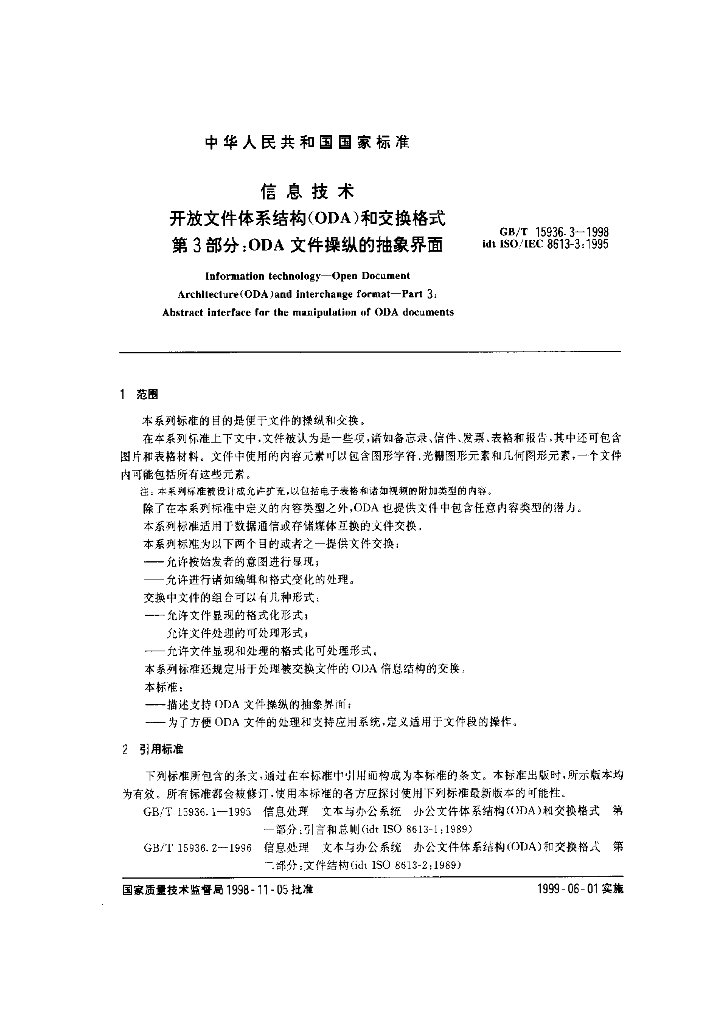 GB/T 15936.3-1998 标准预览