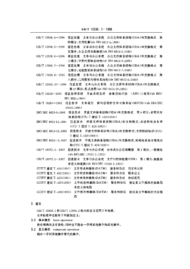 GB/T 15936.3-1998 标准预览