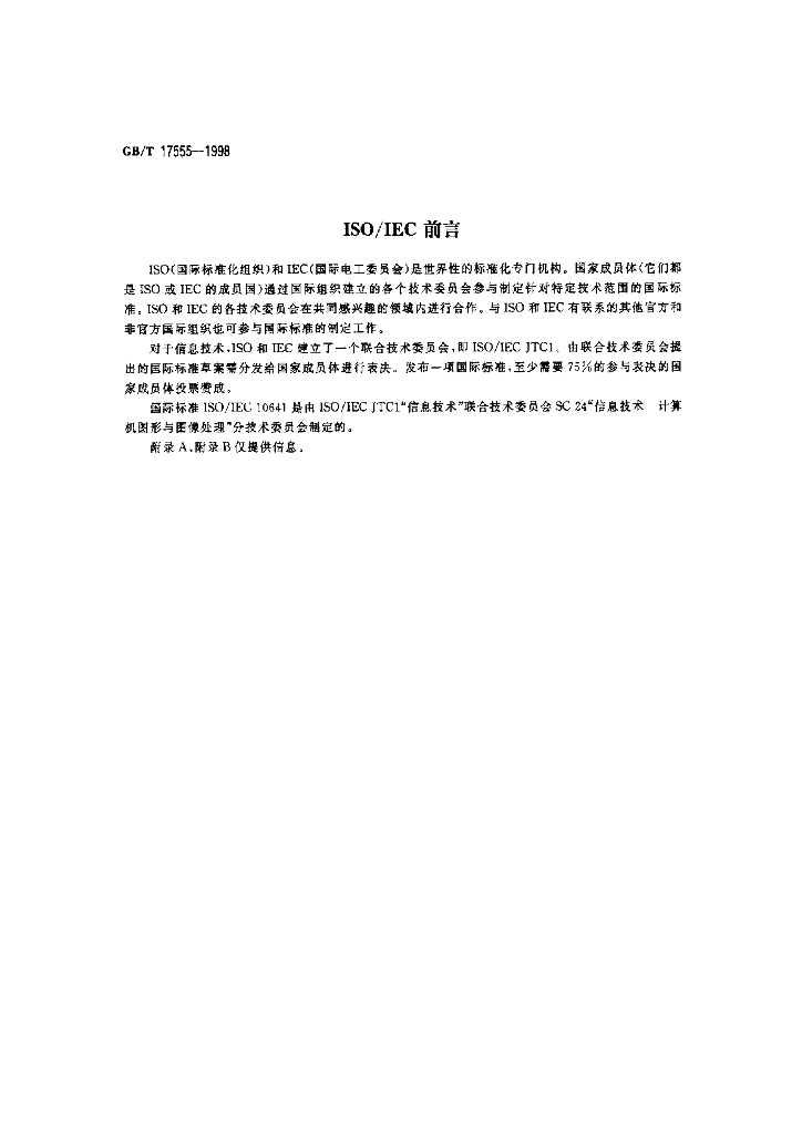 GB/T 17555-1998 标准预览