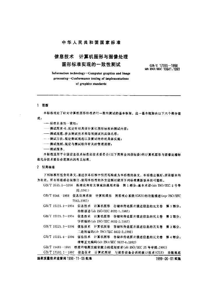 GB/T 17555-1998 标准预览
