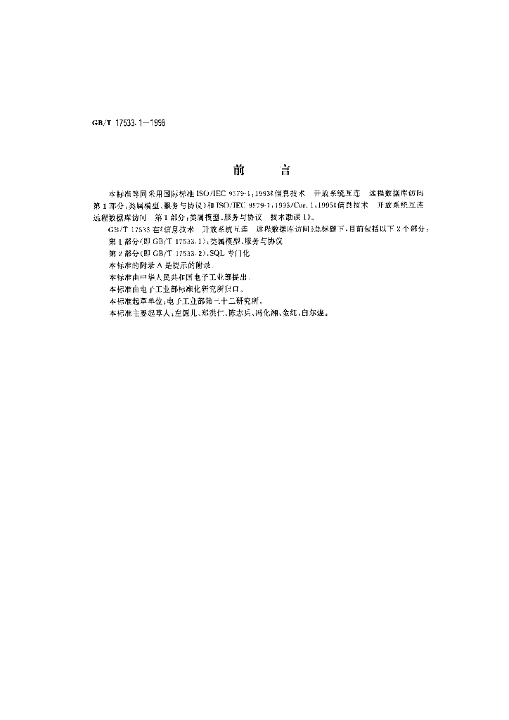 GB/T 17533.1-1998 标准预览