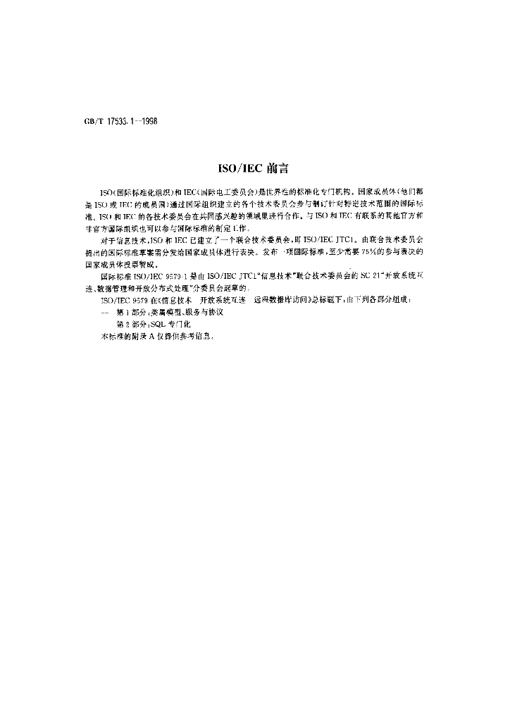 GB/T 17533.1-1998 标准预览