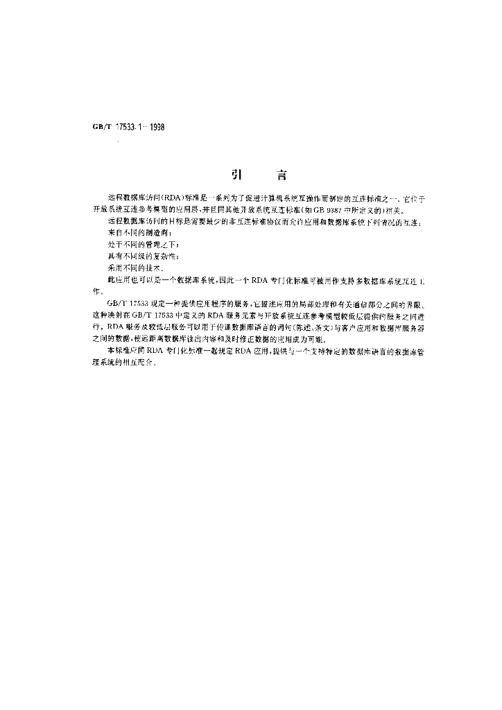 GB/T 17533.1-1998 标准预览