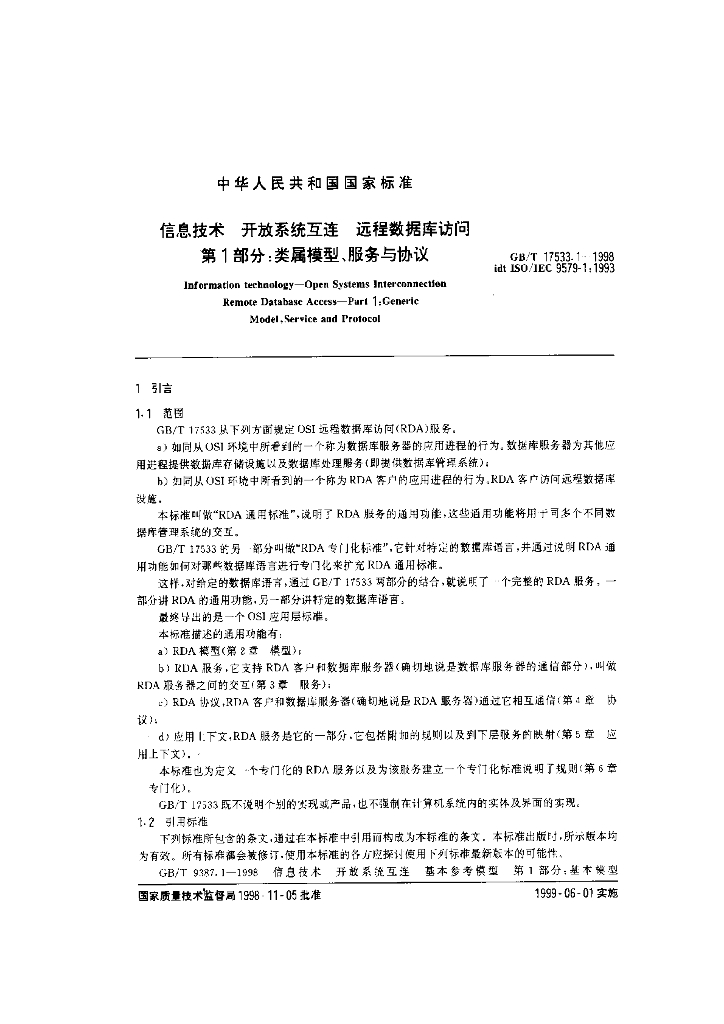 GB/T 17533.1-1998 标准预览
